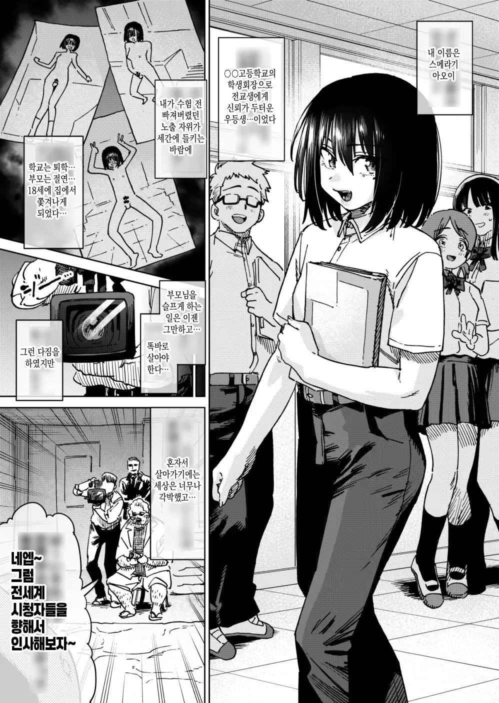 〇〇 Nichi Go Ni Jinsei Shuuryou Suru Roshutsu Seito Kaichou | 〇〇일 후에 인생종료하는 노출 학생회장